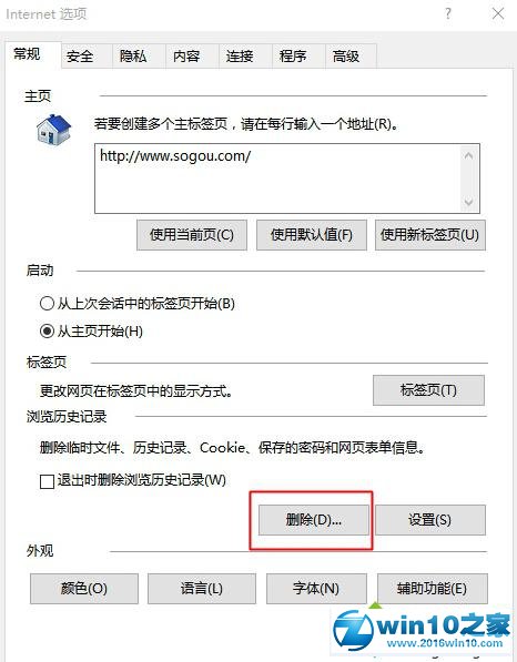 Win10 IE浏览器的网页加载速度很慢总是卡死的解决步骤2