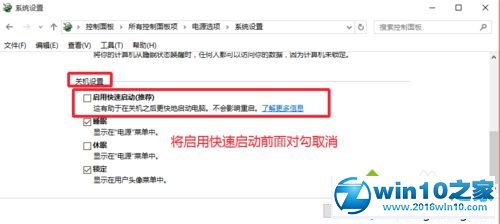 关闭“启用快速启动”选项步骤6