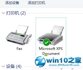 win10系统内置PDF虚拟打印机功能被误删了的找回步骤1