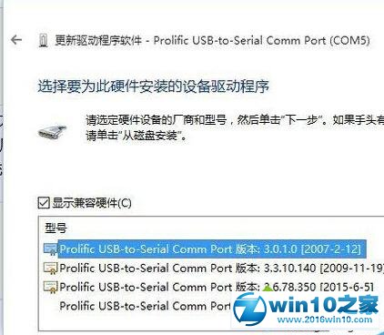 windows10系统中PL2303驱动出现黄色感叹号的解决步骤5