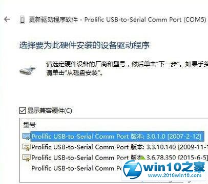 windows10系统中PL2303驱动出现黄色感叹号的解决步骤5.1