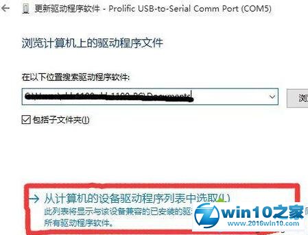 windows10系统中PL2303驱动出现黄色感叹号的解决步骤4