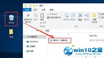 Windows10回收站无法固定在任务栏上的解决步骤1