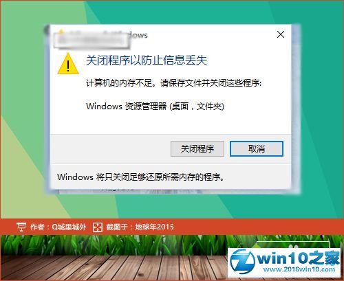 windows10系统提示“关闭程序以防止信息丢失”的解决步骤1