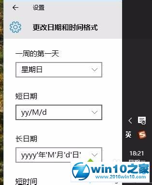 Windows10任务栏只显示时间不显示日期的解决步骤5.2