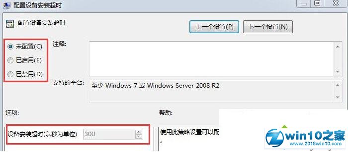 Win10系统更新驱动时出现超时提醒的解决步骤5