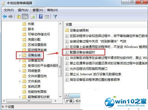 Win10系统更新驱动时出现超时提醒的解决步骤4