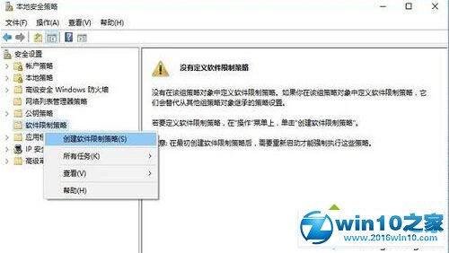 windows10安装鲁大师失败提示已阻止此应用的解决步骤7