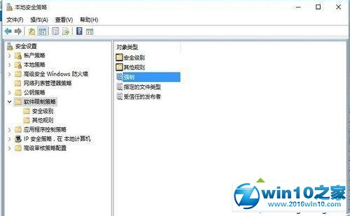 windows10安装鲁大师失败提示已阻止此应用的解决步骤8