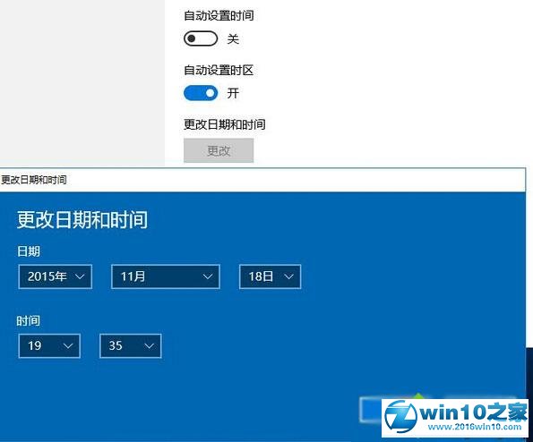 Win10系统时间和日期无法更改问题的解决方法