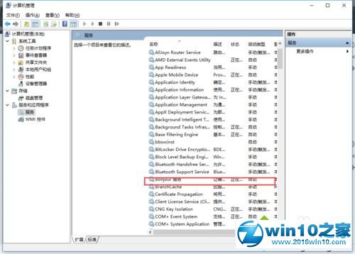 Win10苹果手机及ipad连接电脑没有反应的解决步骤4.1