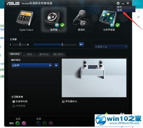 win10系统下耳机插前面板没有声音的解决步骤1.3