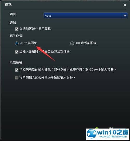 win10系统下耳机插前面板没有声音的解决步骤3