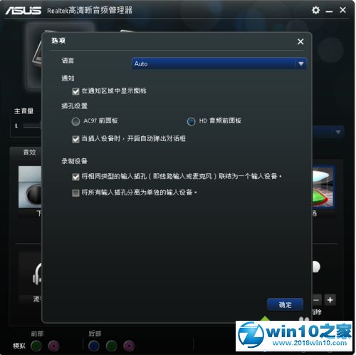 win10系统下耳机插前面板没有声音的解决步骤2