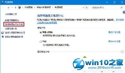 Windows10系统无法自动进入待机的解决步骤2