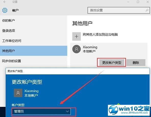 Win10本地帐户添加步骤2