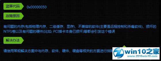 Win10系统出现蓝屏提示错误0x00000050的两种解决方法