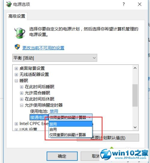 Windows10进入睡眠模式后按任意键会自动重启的解决步骤3