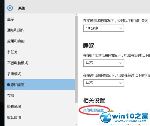 Windows10进入睡眠模式后按任意键会自动重启的解决步骤1