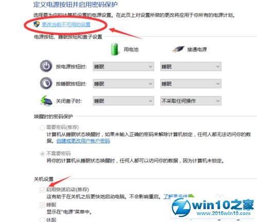 Windows10进入睡眠模式后按任意键会自动重启的解决步骤4.1