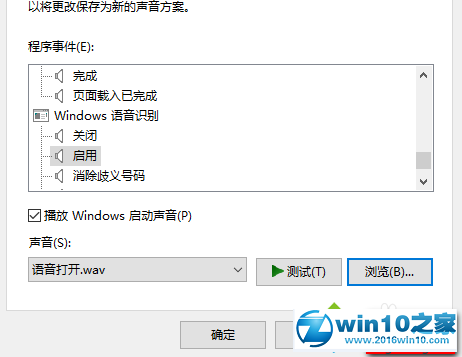 Windows10系统更改开关机声音的方法一步骤5