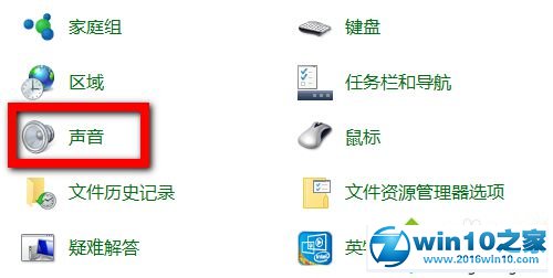 Windows10系统更改开关机声音的方法一步骤2