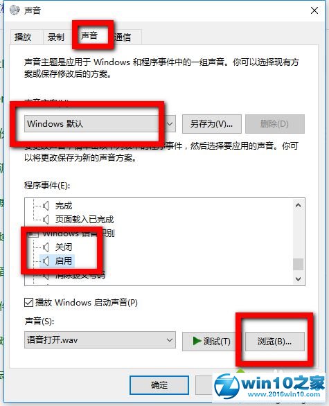 Windows10系统更改开关机声音的方法一步骤3