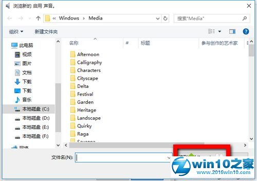 Windows10系统更改开关机声音的方法一步骤6