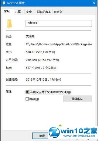 Win10系统设置应用搜索功能无法使用的解决步骤2