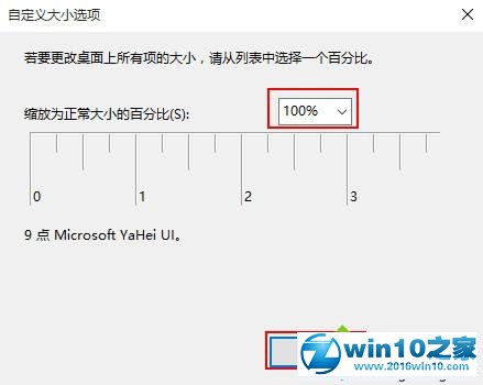 Windows10 Edge浏览器字体显示不清晰问题的解决步骤5