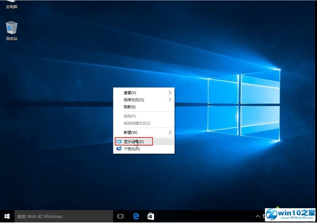 Windows10 Edge浏览器字体显示不清晰问题的解决步骤1