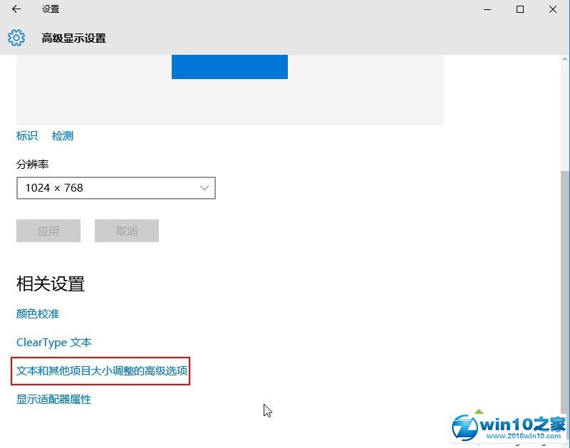 Windows10 Edge浏览器字体显示不清晰问题的解决步骤3