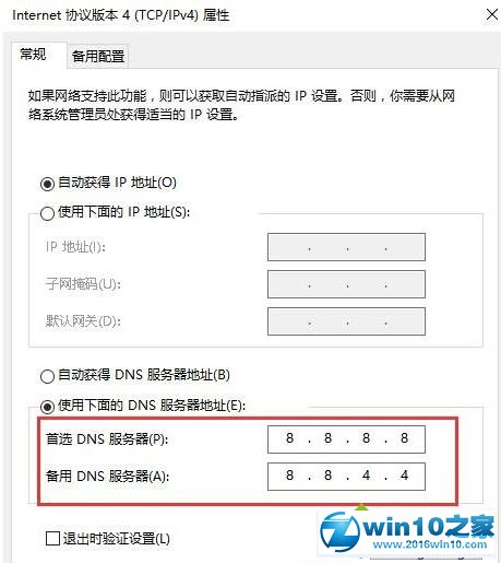 Win10系统应用商店连接失败提示错误0X80072EE2的修复步骤4