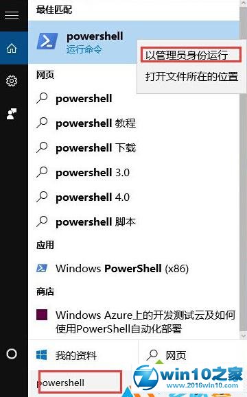 Win10系统地图应用出现闪退、无法打开的解决步骤1