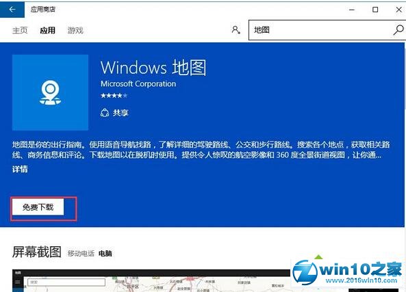 Win10系统地图应用出现闪退、无法打开的解决步骤4