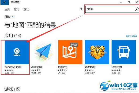 Win10系统地图应用出现闪退、无法打开的解决步骤3