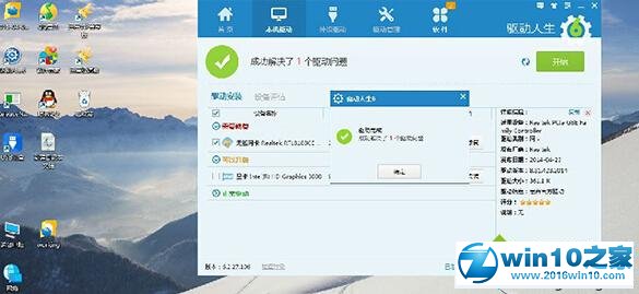 Win10升级助手提示网卡不支持Windows10的解决步骤3