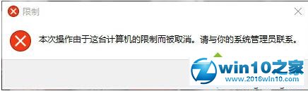 “本次操作由于这台计算机的限制而被取消”