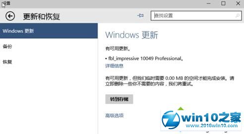 Win10升级失败提示“临时需要0.00MB空间才能完成安装”的解决步骤1