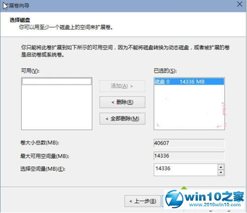 Win10升级失败提示“临时需要0.00MB空间才能完成安装”的解决步骤3