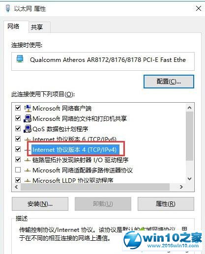 Windows10发生IP地址冲突不能联网的解决步骤6