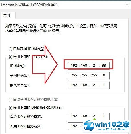 Windows10发生IP地址冲突不能联网的解决步骤7