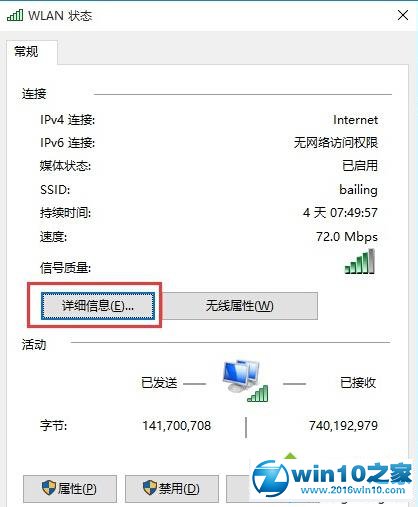 Windows10发生IP地址冲突不能联网的解决步骤3