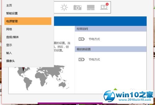 Windows10系统联想电脑提示“已接通,未充电”的解决步骤2