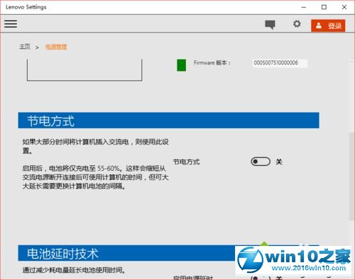 Windows10系统联想电脑提示“已接通,未充电”的解决步骤3