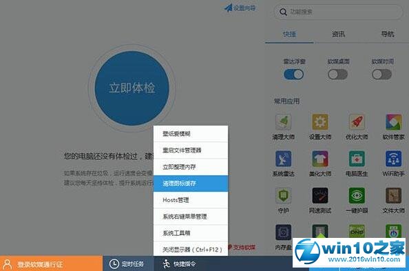 使用魔方一键清理图标缓存步骤1