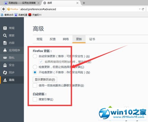 win10系统火狐浏览器经常提示软件更新的解决步骤6