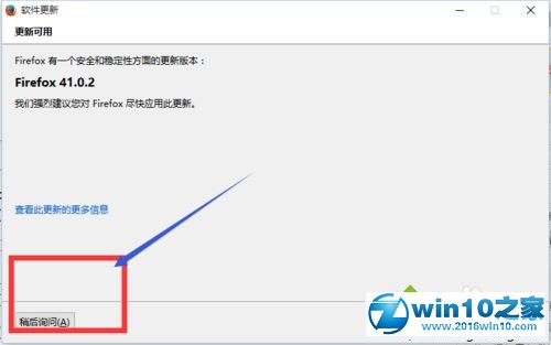 win10系统火狐浏览器经常提示软件更新的解决步骤1