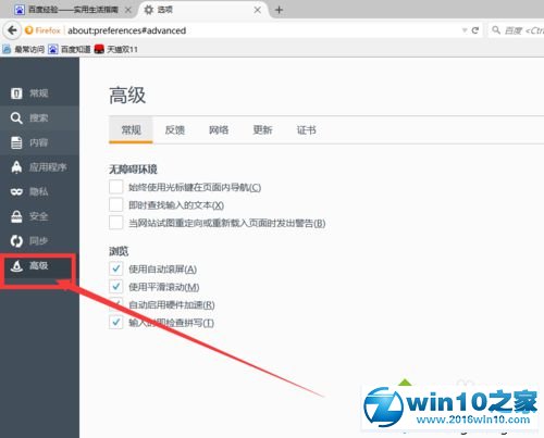 win10系统火狐浏览器经常提示软件更新的解决步骤4