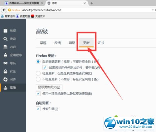 win10系统火狐浏览器经常提示软件更新的解决步骤5